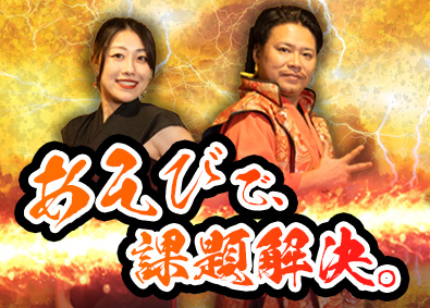 株式会社IKUSA あそびコンサルタント（企画営業）土日祝休み／年休126日
