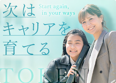 東建コーポレーション株式会社【プライム市場】 新しい挑戦ができる営業職／平均年収819万円
