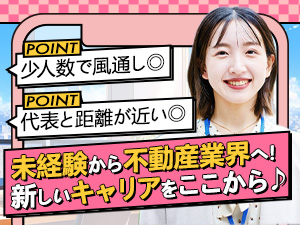 株式会社弁天不動産 未経験歓迎の運営事務サポート／駅チカ・残業なし