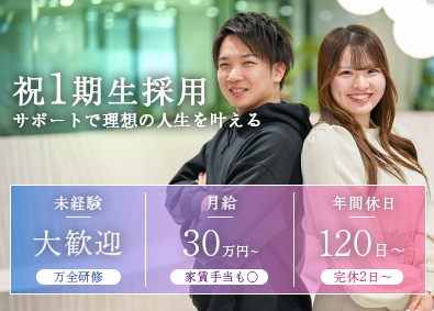 株式会社Ｊｕｄａ コアメンバーで教育担当へ／未経験／月給３０万円～家賃補助５万