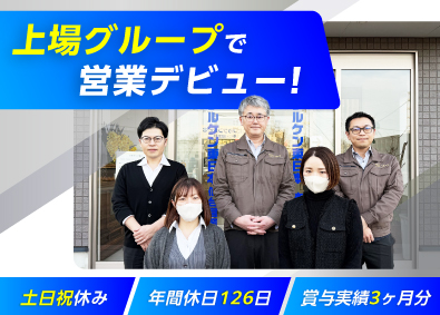 株式会社ブルケン東日本【スタンダード市場】(JKホールディングスグループ) 未経験歓迎のルート営業／土日祝休（年126日）／上場企業G