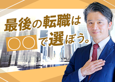 東建コーポレーション株式会社【プライム市場】 定年まで安心・安定の営業職／年休121日／月残業15H以内