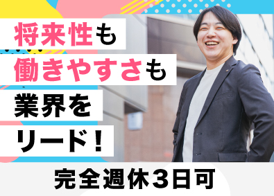 株式会社アズスタッフ 人材営業・コーディネーター（完全週休3日制可／未経験97％）