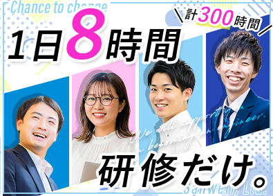 株式会社サンウェル ゼロから研修／ITエンジニア／未経験大歓迎／リモートあり