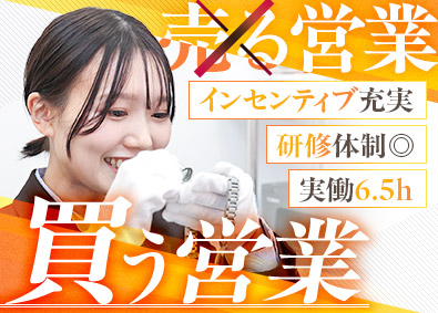 株式会社Ｆｕｎ　Ｇｕｙｓ 買取営業／100％反響／年休120日／月収100万円以上も可