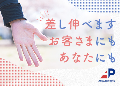 株式会社エリア・パーキング 賃貸管理／年間休日121日／土日祝休／残業月10h程／在宅可