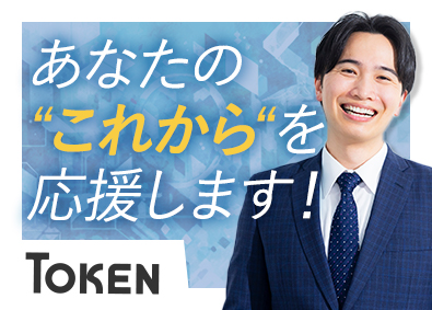 東建コーポレーション株式会社【プライム市場】 営業職／平均年収819万円／教育体制万全／完全未経験歓迎