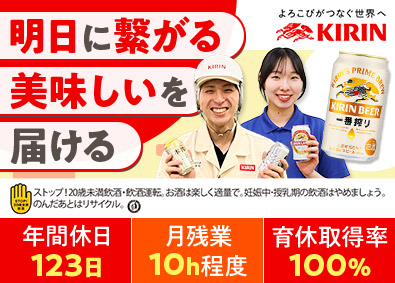 麒麟麦酒株式会社（キリンビール株式会社） キリンビール工場の製造オペレーター／賞与5.8カ月分／土日休