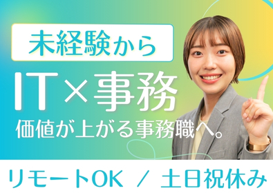 株式会社マーキュリー ITサポート事務／未経験歓迎／リモートOK／doses01