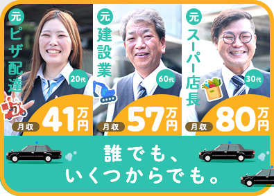 京都第一交通株式会社 タクシー運転手／入社祝金20万円／月収例50万円／原則残業０