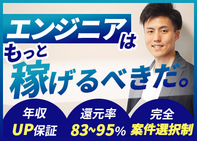 株式会社スキルアップ（※2026年１月15日より株式会社DXインキュベーションへ社名変更） ITエンジニア／年収平均170万円UP／リモート9割