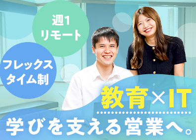 株式会社デジタル・ナレッジ ソリューション営業／未経験歓迎／リモートあり／フレックス制