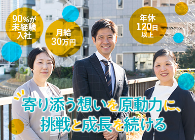 ウィズ合同会社 ライフコンサルティング営業／未経験歓迎／月100万円超も可能
