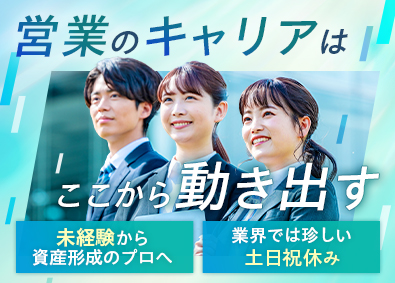 環境ステーション株式会社 不動産コンサルタント／土日祝休／未経験歓迎／多彩な研修有