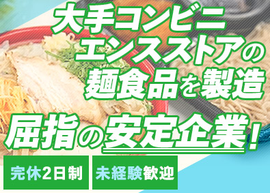 株式会社一富士製麺所(ニップングループ) 未経験から始める労務・総務業務／完休2日制／転勤なし