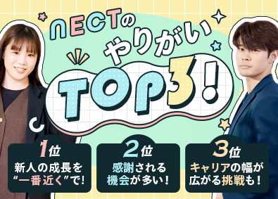 株式会社ＮＥＣＴ 教育研修担当／新人の研修やメンターとして活躍／ct1401