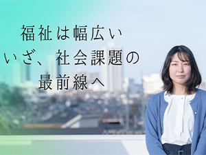 中高年事業団やまて企業組合(グループ会社/社会福祉法人やまて福祉会) 生活相談員／年休125日以上／基本土日祝休み／住宅手当有