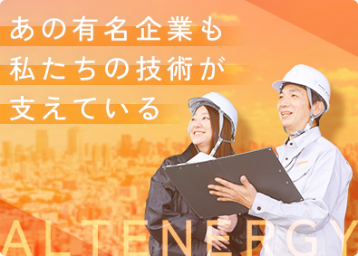 株式会社オルテナジー 法人向け電気設備の施工管理／未経験歓迎／フルフレックス制