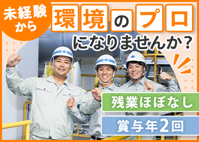 株式会社朝日エンジニアリング 環境に関わる施設や設備の保守・点検／未経験歓迎／残業月5h内