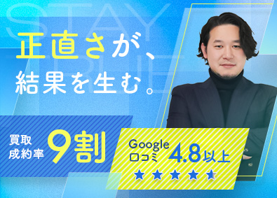 株式会社Ｌｉｂｅｒａ　Ｖａｌｕｅ 買取営業／未経験歓迎／月給32.5万円以上／残業ほぼなし