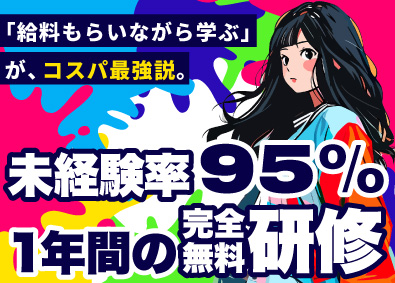 ｉ ＣＯＮＴＩＮＥＮＴ株式会社 総合職（ITエンジニア・WEBデザイナー・動画編集）