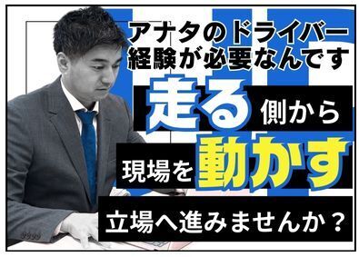 株式会社ワークステーション 拠点管理者／月給40万円～／月8日休み／資格取得支援制度あり