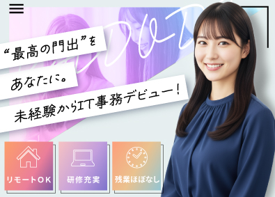 株式会社ＫＡＤＯＤＥ 未経験OK／IT事務／月残業3h／フルリモ／副業OK
