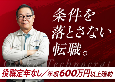 株式会社大阪テクノクラート(株式会社長府製作所のグループ会社／東京営業所) 設備施工管理／年間休日126日／65歳まで同条件／賞与年2回