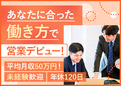 ＮＢＫ株式会社 専門商社の内勤・外勤営業／未経験歓迎／年休120日／転勤なし