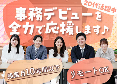 テクバン株式会社 サポート事務／IT業界で成長／未経験歓迎／リモートあり