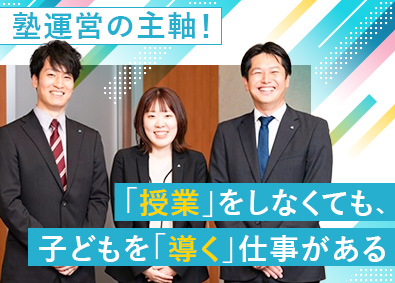 英進館株式会社 個別指導塾の運営コーディネーター／完休2日／月給27万円以上