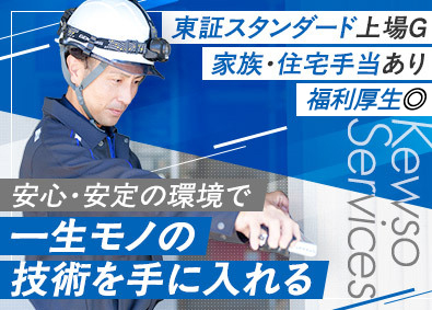 キユーソーサービス株式会社(キユーソー流通システムグループ) メンテナンス／未経験歓迎／住宅手当最大7.97万円／副業OK