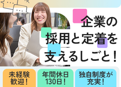 株式会社フォロアス 人事課題を解決する法人営業／年休130日／ホワイト企業認定
