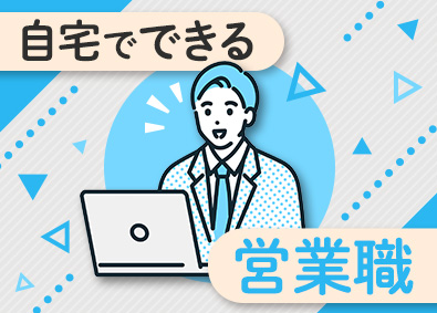 アールエスコンポーネンツ株式会社 自宅を拠点に働く法人営業／産業用製品・電子部品等の販売