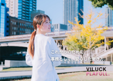 株式会社ＶＩＬＵＣＫ　ＷＯＲＫ 一般事務／日本有数オフィスで憧れの働き方を／即日勤務可／jm