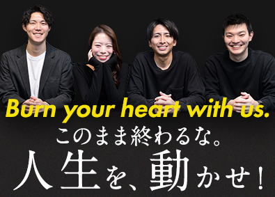 株式会社BOX 新規事業／新しい人生を動かす最大の挑戦／キャリアアドバイザー