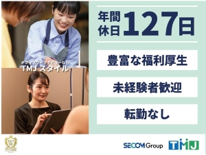 株式会社TMJ(セコムグループ) コールセンターの運営・管理／ホワイト企業認定取得／28140