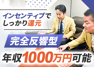 住宅ファクトリー株式会社 不動産営業／100％反響型／経験者歓迎／完全週休2日制