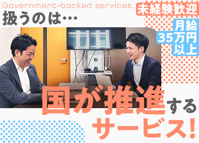 株式会社創建 法人営業／未経験歓迎／月給35万円～／年休126日／土日祝休