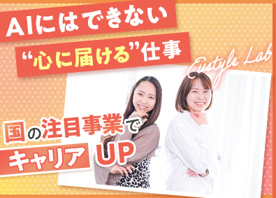 ユースタイルラボラトリー株式会社 障害者福祉のマネージャー候補／年商200億円／20代多数