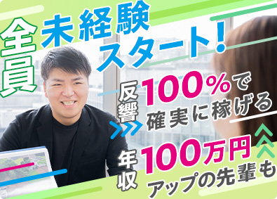 株式会社リケアホーム 営業／未経験歓迎／月給28万円以上／残業少なめ／土日祝休