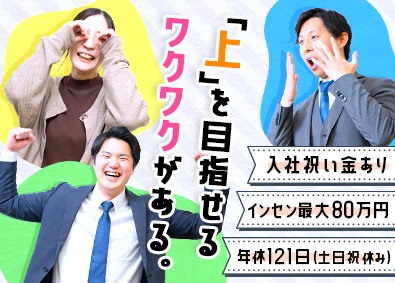 株式会社インバウンドテック【グロース市場】 未経験OKのルート営業／ノルマなし／土日祝休／研修充実