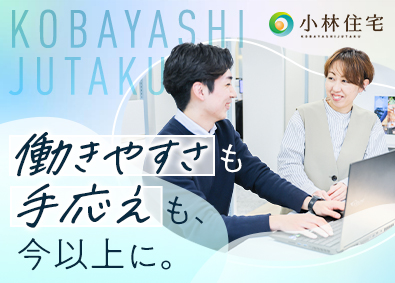 小林住宅株式会社（創建グループ） CADオペレーター／年休120日以上（土日祝休）／高い昇給率