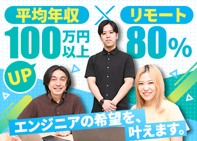 株式会社ウェム ITエンジニア／前職年収保証／年収185万円UP実績あり！
