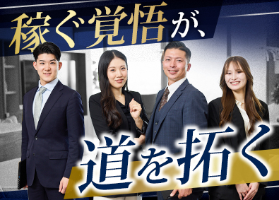株式会社ＢＥＡＲＳ 不動産営業／年収1000万円は通過点／未経験歓迎