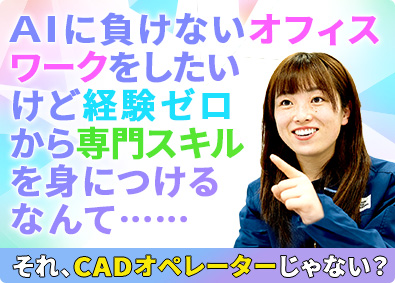 日研トータルソーシング株式会社 設計サポート事務／未経験歓迎／土日祝休／家賃0の寮あり