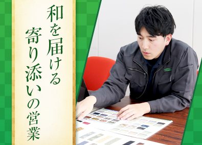 株式会社キツタカ “寄り添う”営業／未経験歓迎／転勤なし／研修充実／土日祝休み