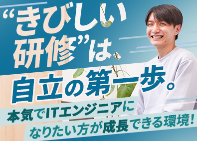 株式会社シベスピ ITエンジニア／賞与年4回／年休129日／在宅有／面接1回