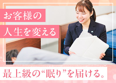 株式会社エアウィーヴ 寝具の販売スタッフ／未経験歓迎／年休121日／残業月5h