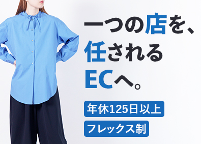 株式会社ブルームーンカンパニー EC担当・バイヤー／年休125日以上／ファッション好き歓迎